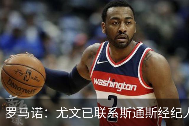 罗马诺：尤文已联系斯通斯经纪人，32岁英格兰中卫成自由身